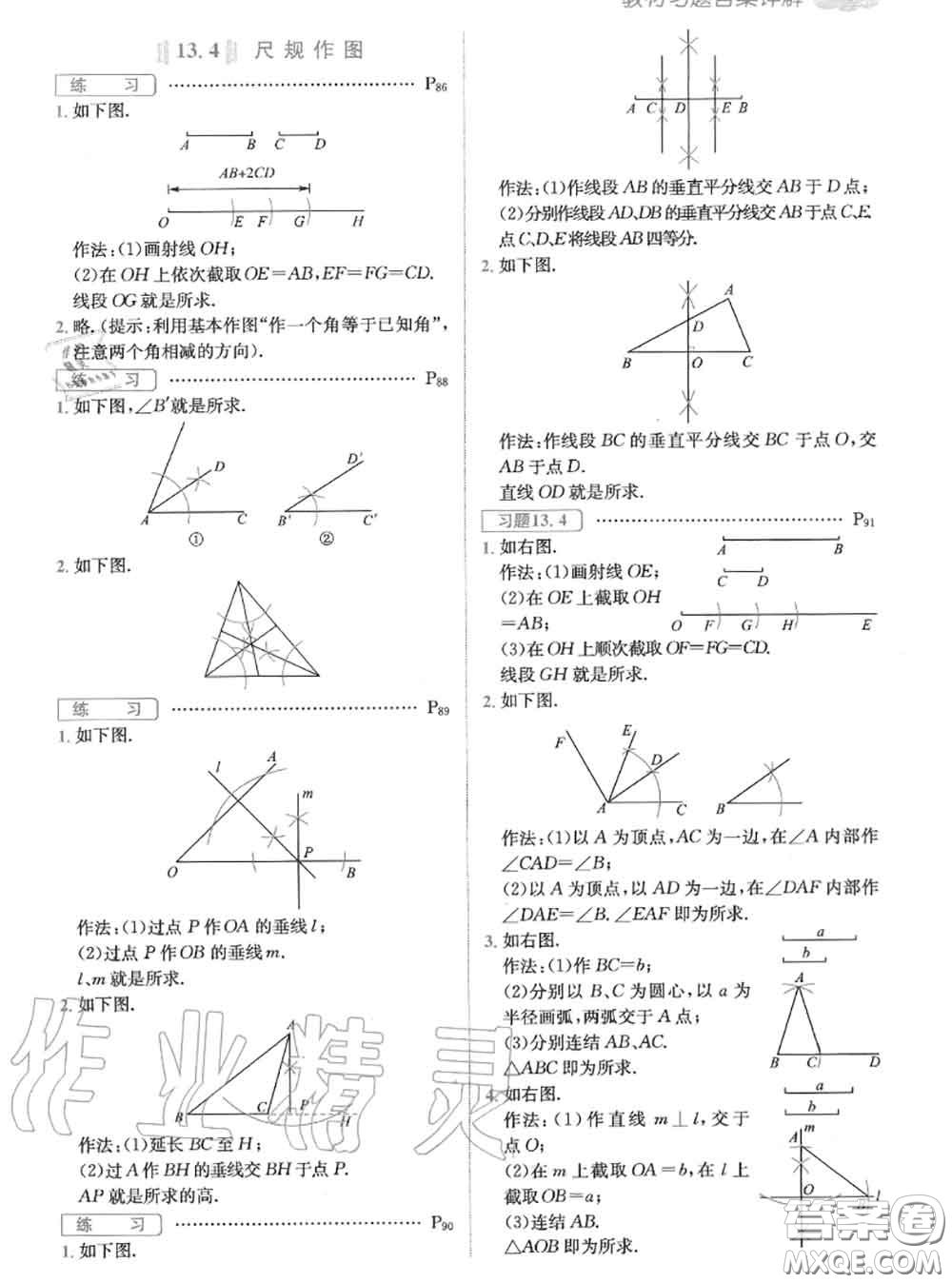 華東師范大學(xué)出版社2020年課本八年級(jí)數(shù)學(xué)華師大版答案