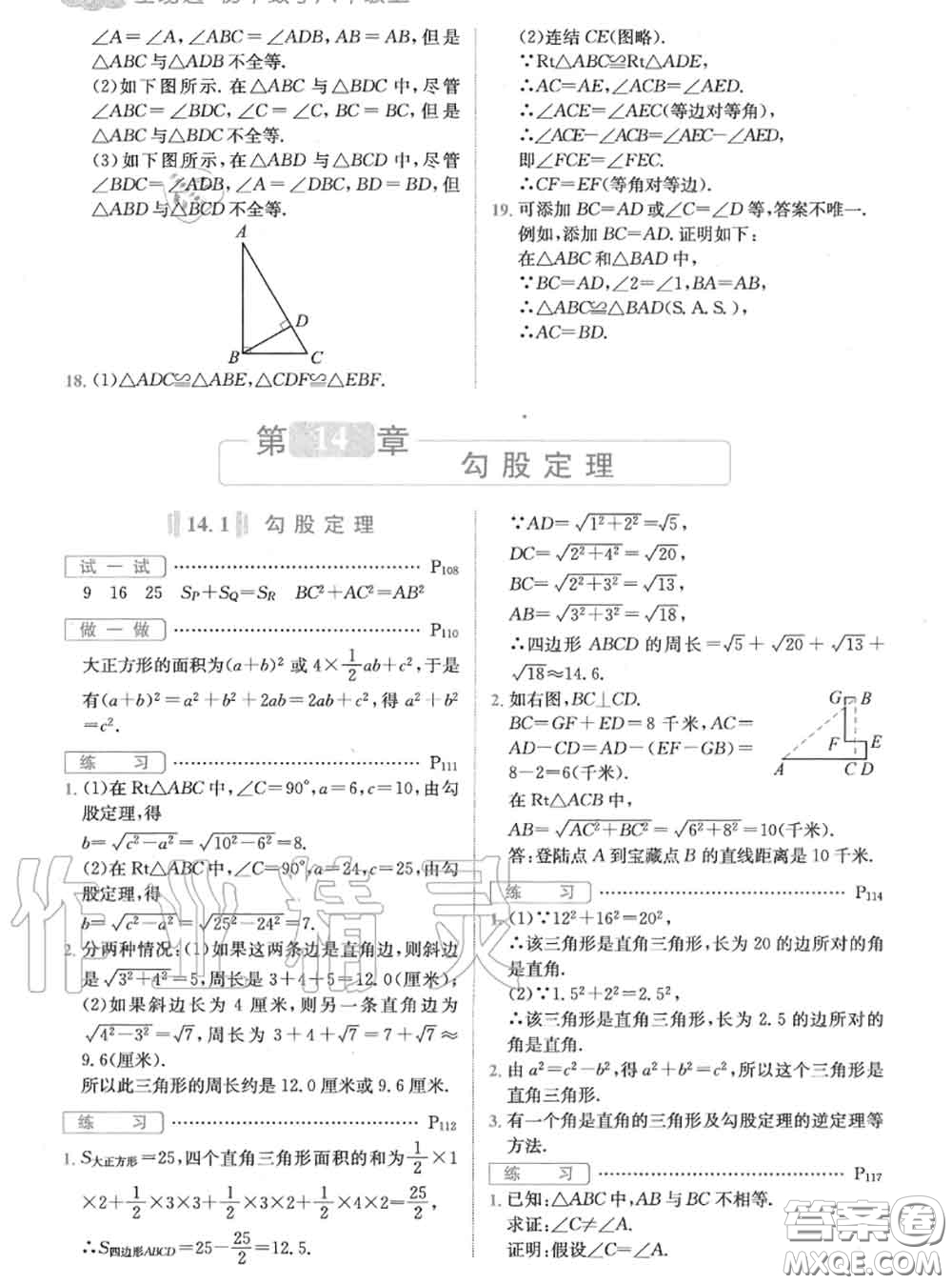 華東師范大學(xué)出版社2020年課本八年級(jí)數(shù)學(xué)華師大版答案