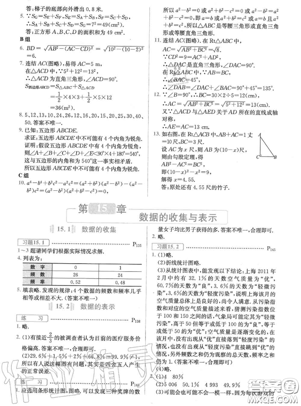 華東師范大學(xué)出版社2020年課本八年級(jí)數(shù)學(xué)華師大版答案