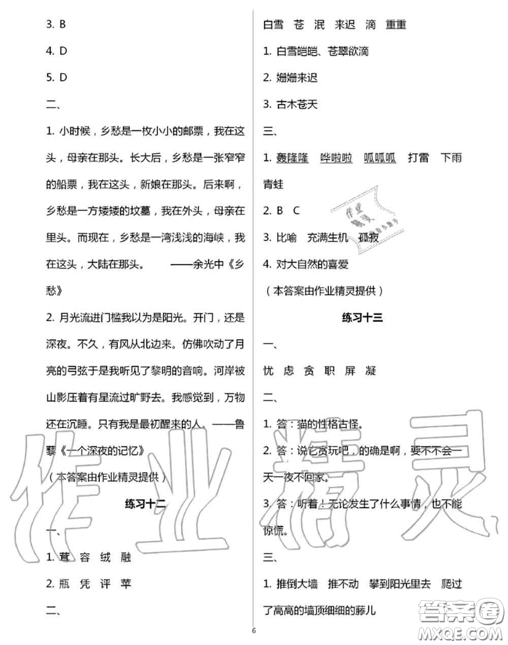 譯林出版社2020年暑假學(xué)習(xí)生活四年級(jí)合訂本通用版答案