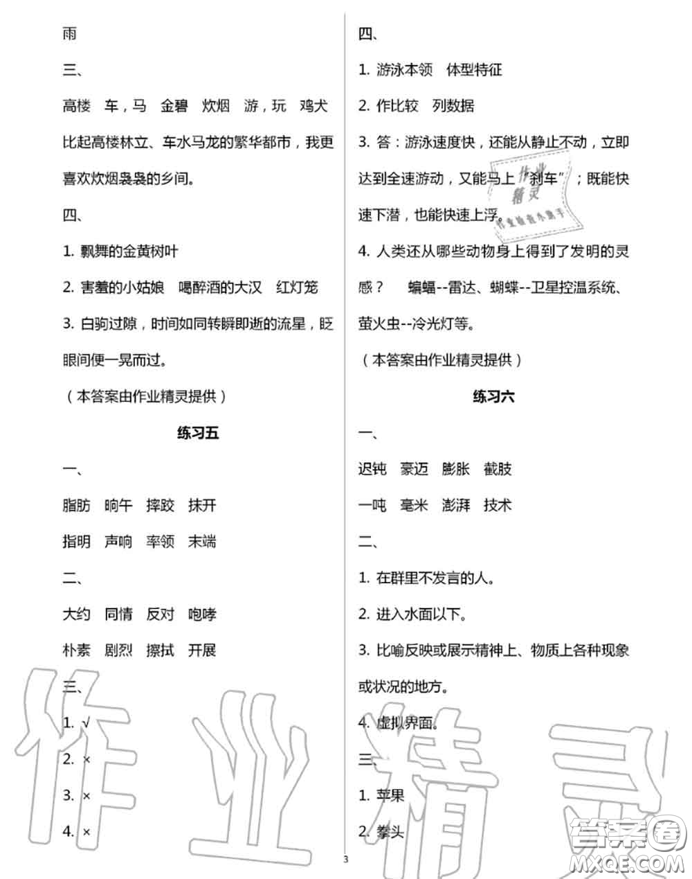 譯林出版社2020年暑假學(xué)習(xí)生活四年級(jí)合訂本通用版答案