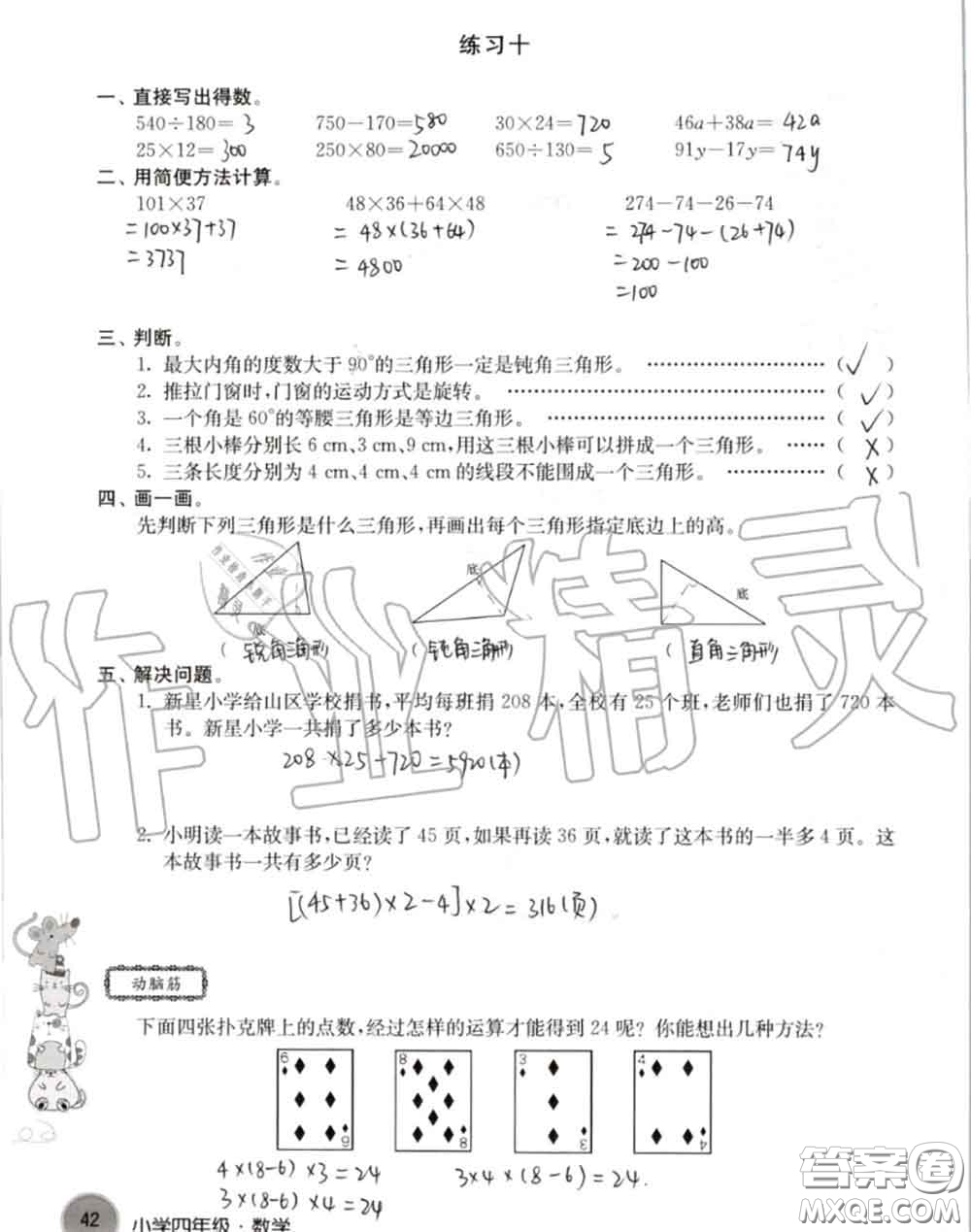 譯林出版社2020年暑假學(xué)習(xí)生活四年級(jí)合訂本通用版答案