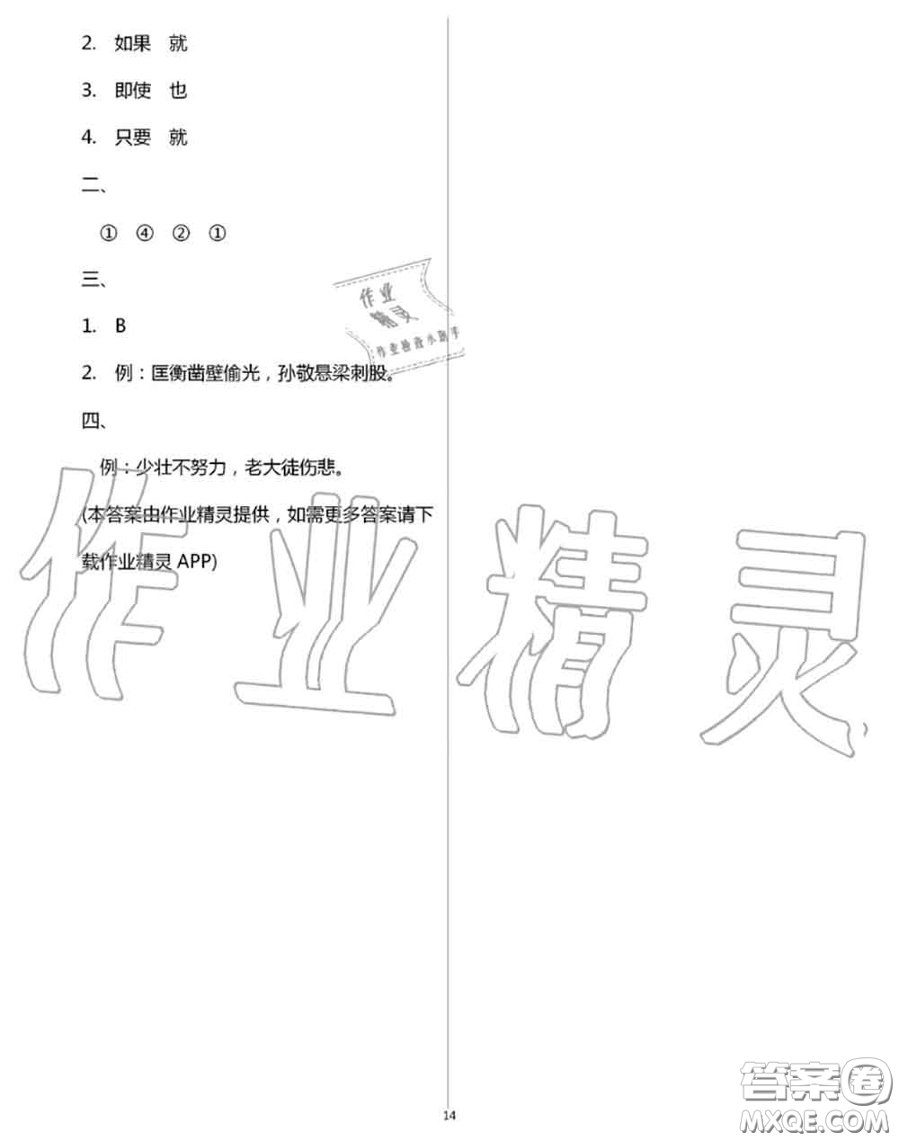 譯林出版社2020年暑假學(xué)習(xí)生活四年級(jí)合訂本通用版答案