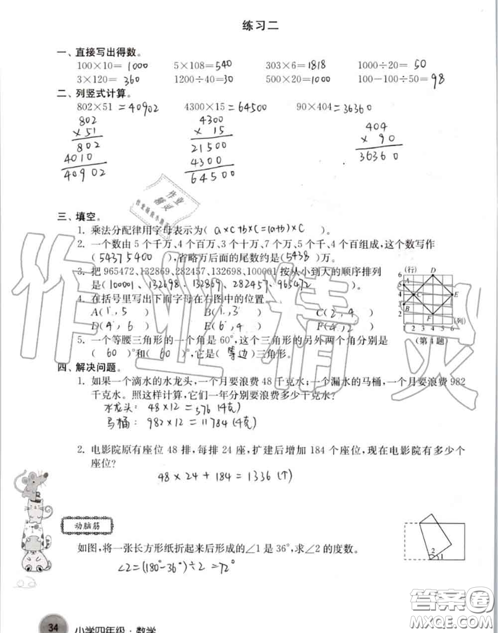 譯林出版社2020年暑假學(xué)習(xí)生活四年級(jí)合訂本通用版答案