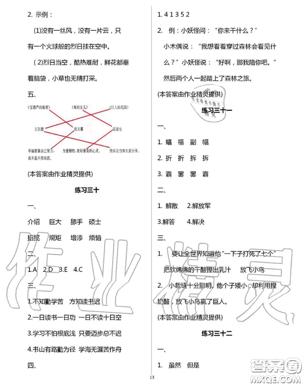 譯林出版社2020年暑假學(xué)習(xí)生活四年級(jí)合訂本通用版答案