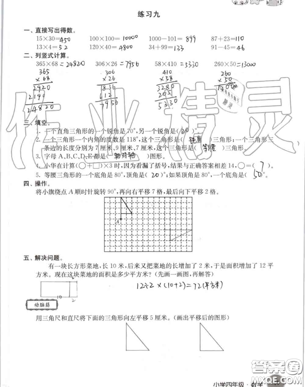 譯林出版社2020年暑假學(xué)習(xí)生活四年級(jí)合訂本通用版答案