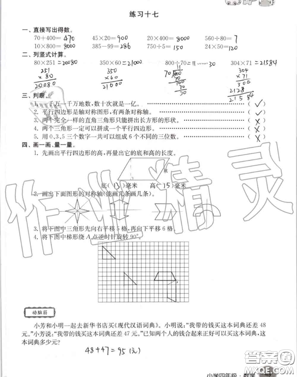 譯林出版社2020年暑假學(xué)習(xí)生活四年級(jí)合訂本通用版答案