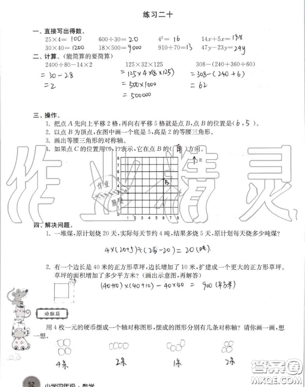 譯林出版社2020年暑假學(xué)習(xí)生活四年級(jí)合訂本通用版答案