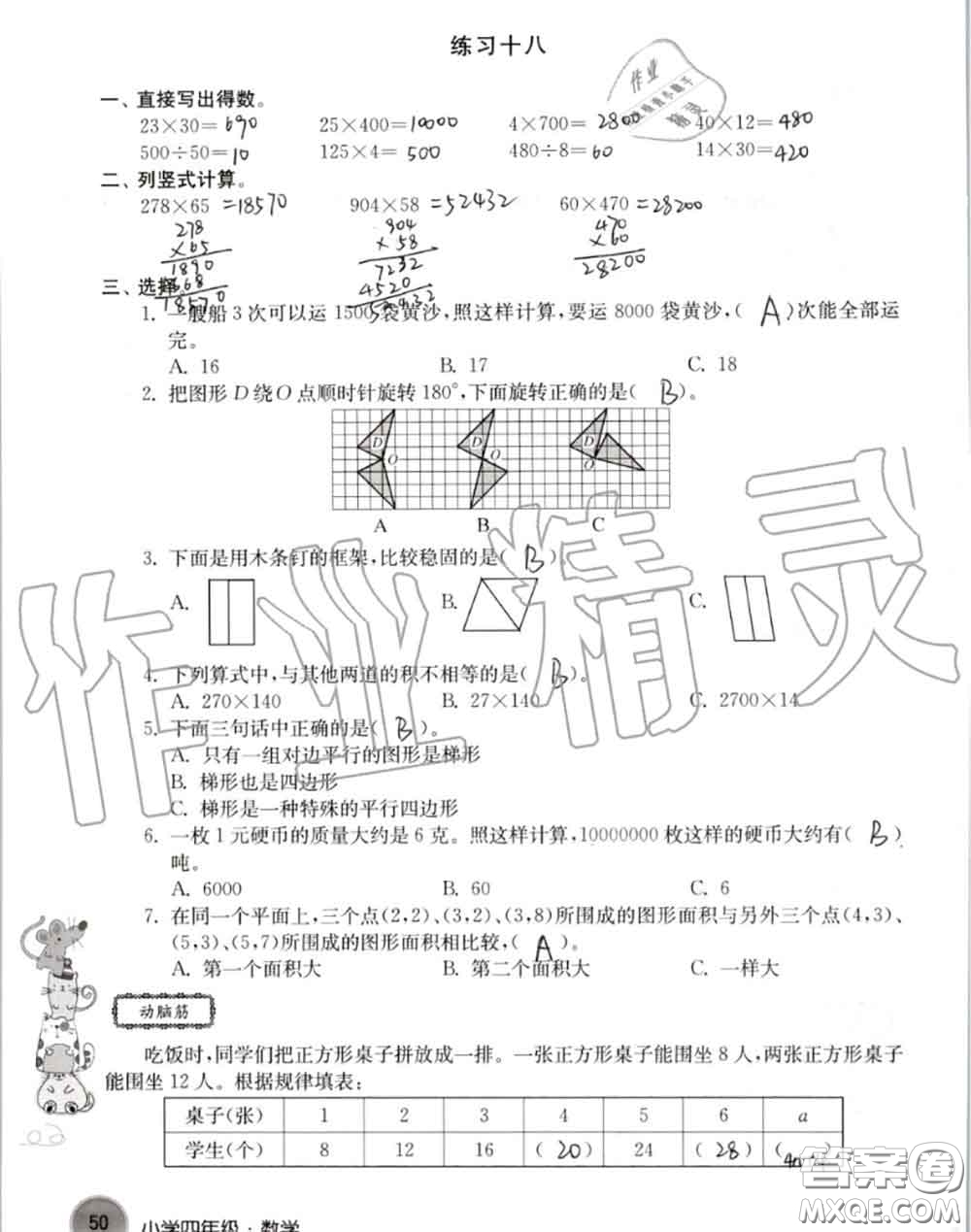 譯林出版社2020年暑假學(xué)習(xí)生活四年級(jí)合訂本通用版答案