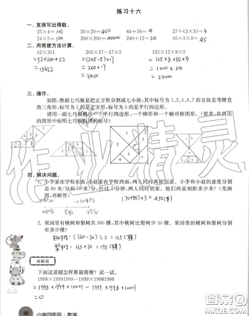 譯林出版社2020年暑假學(xué)習(xí)生活四年級(jí)合訂本通用版答案