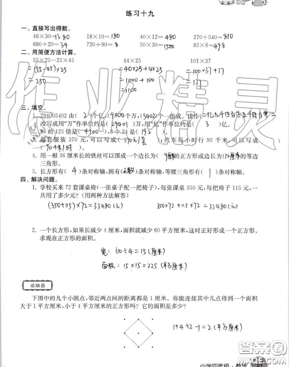 譯林出版社2020年暑假學(xué)習(xí)生活四年級(jí)合訂本通用版答案