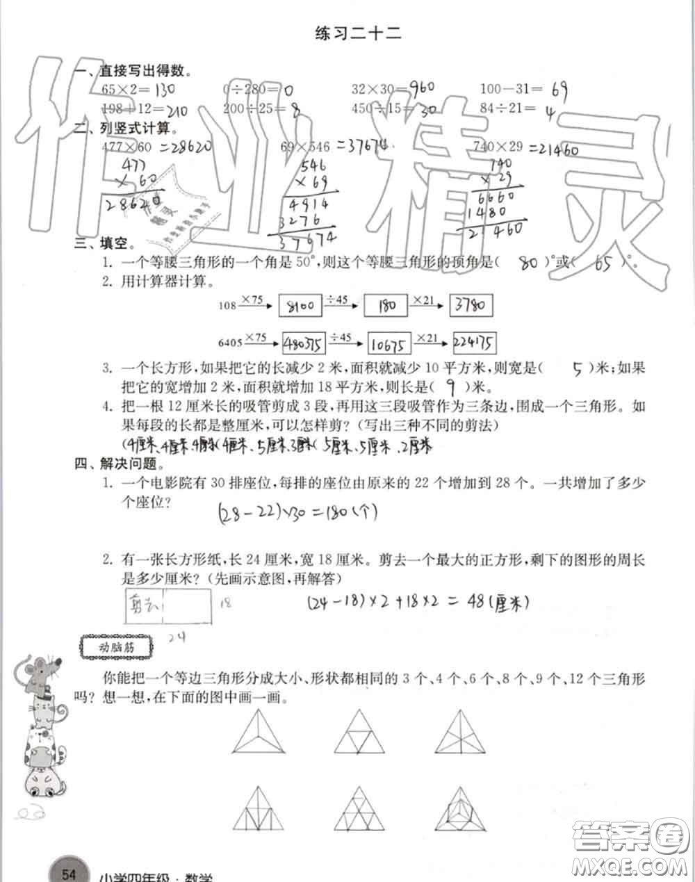 譯林出版社2020年暑假學(xué)習(xí)生活四年級(jí)合訂本通用版答案