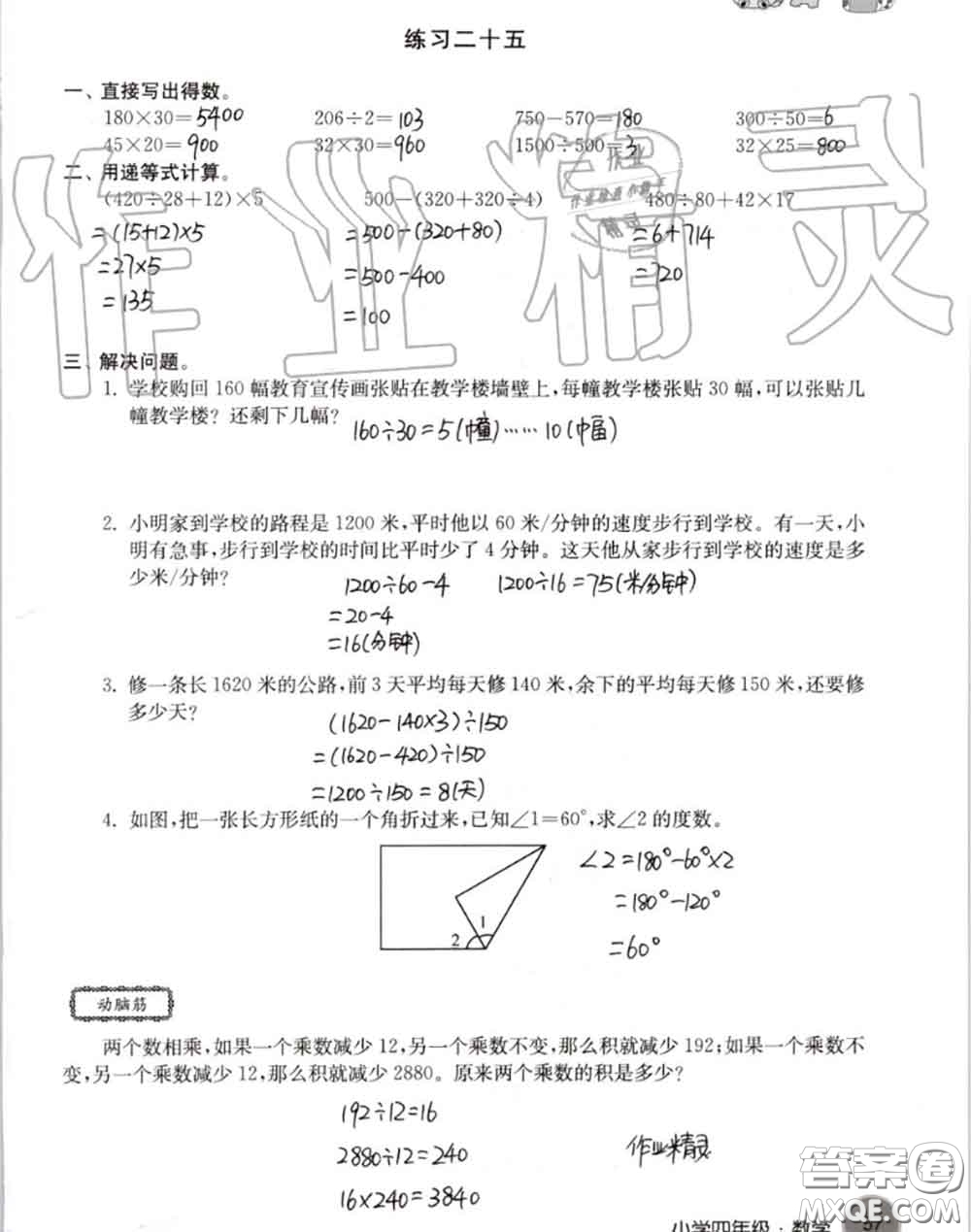 譯林出版社2020年暑假學(xué)習(xí)生活四年級(jí)合訂本通用版答案