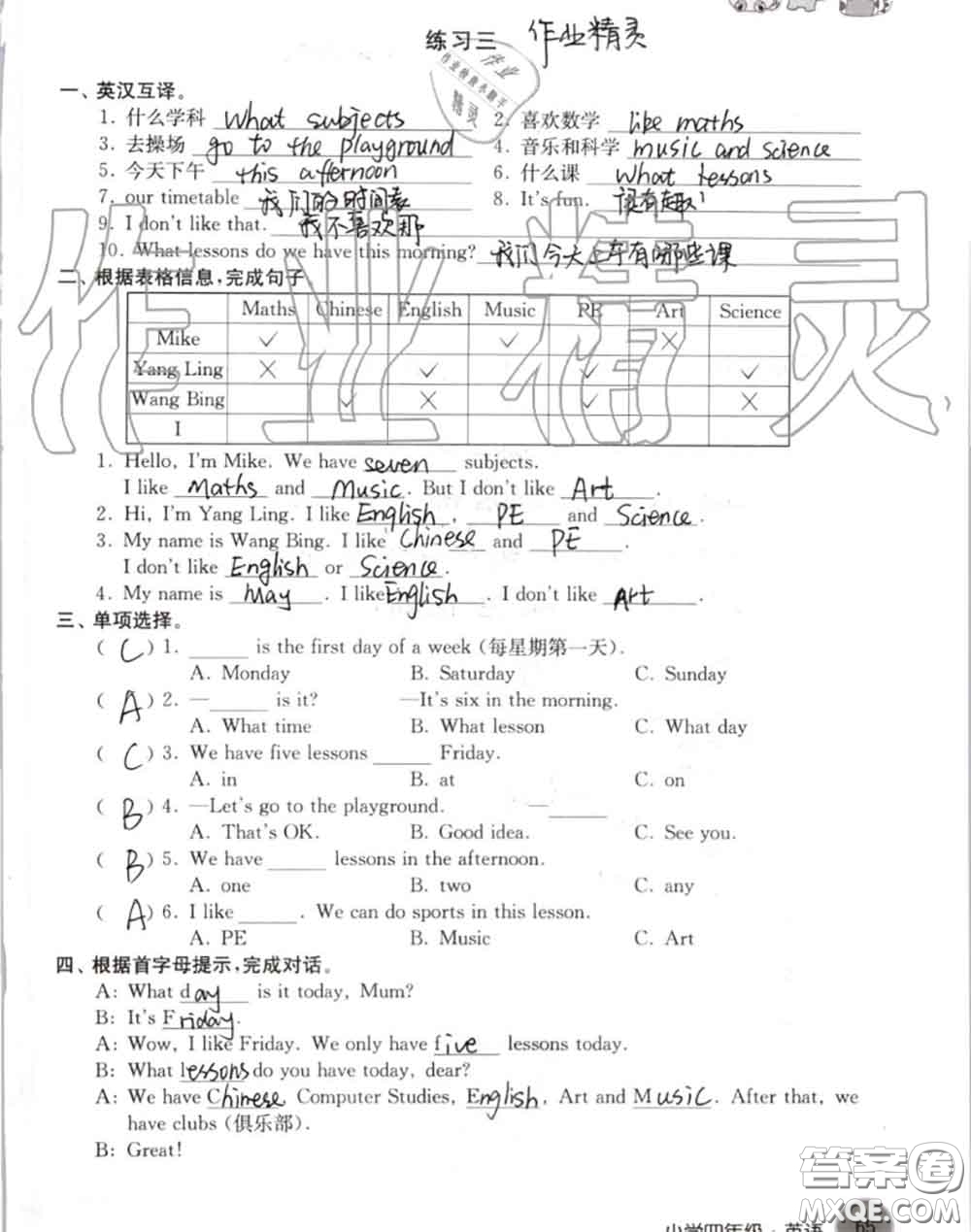 譯林出版社2020年暑假學(xué)習(xí)生活四年級(jí)合訂本通用版答案