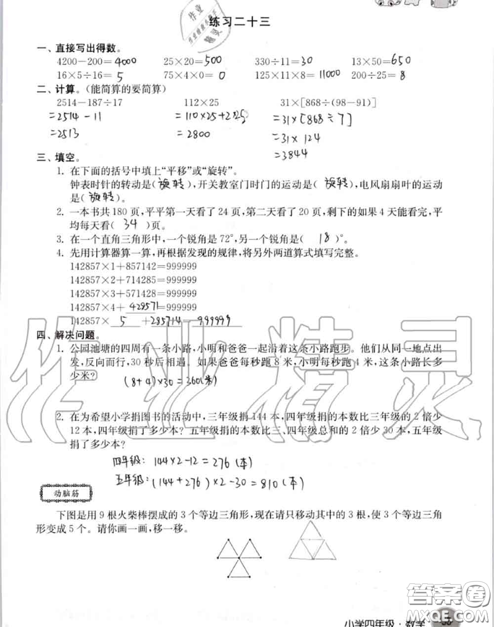 譯林出版社2020年暑假學(xué)習(xí)生活四年級(jí)合訂本通用版答案