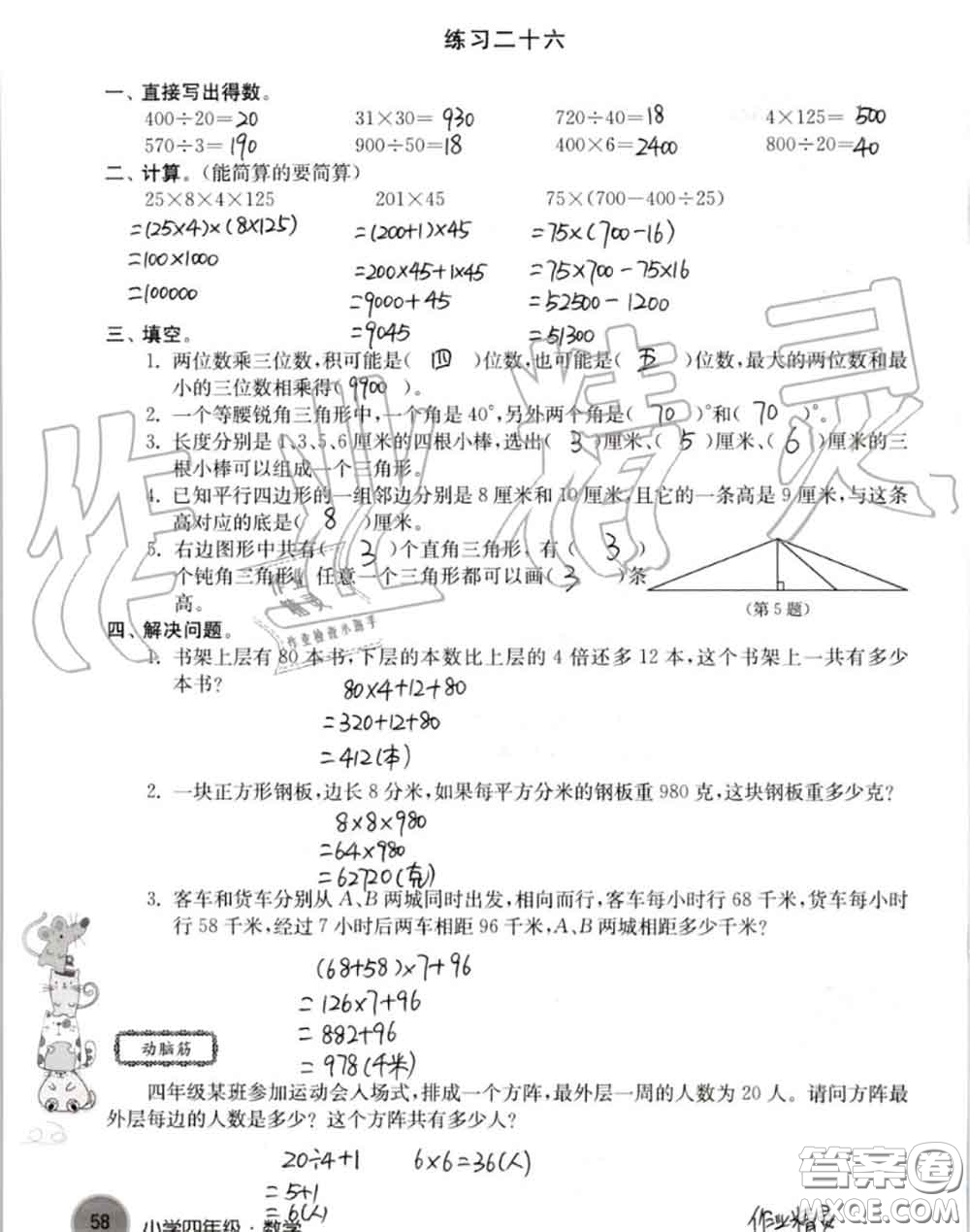 譯林出版社2020年暑假學(xué)習(xí)生活四年級(jí)合訂本通用版答案