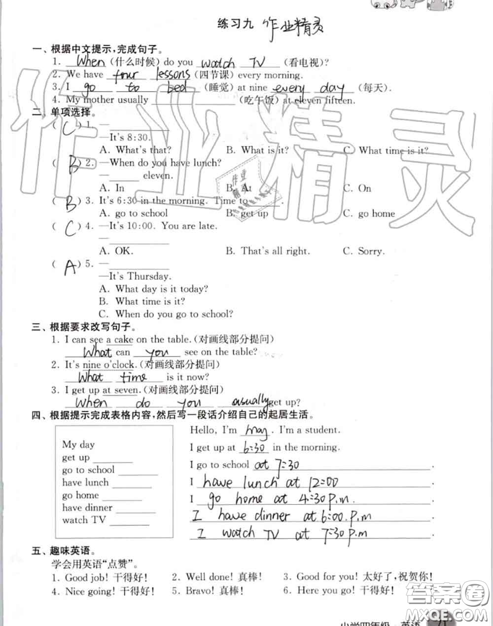 譯林出版社2020年暑假學(xué)習(xí)生活四年級(jí)合訂本通用版答案