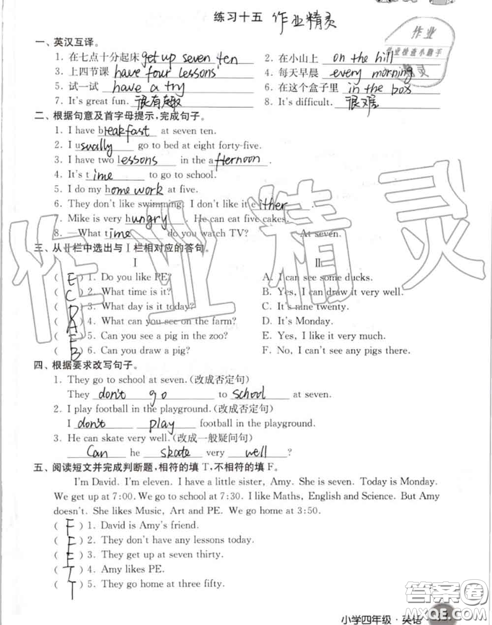 譯林出版社2020年暑假學(xué)習(xí)生活四年級(jí)合訂本通用版答案