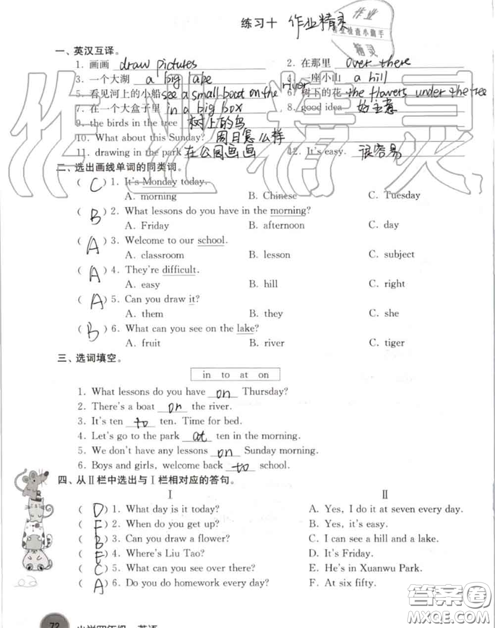 譯林出版社2020年暑假學(xué)習(xí)生活四年級(jí)合訂本通用版答案