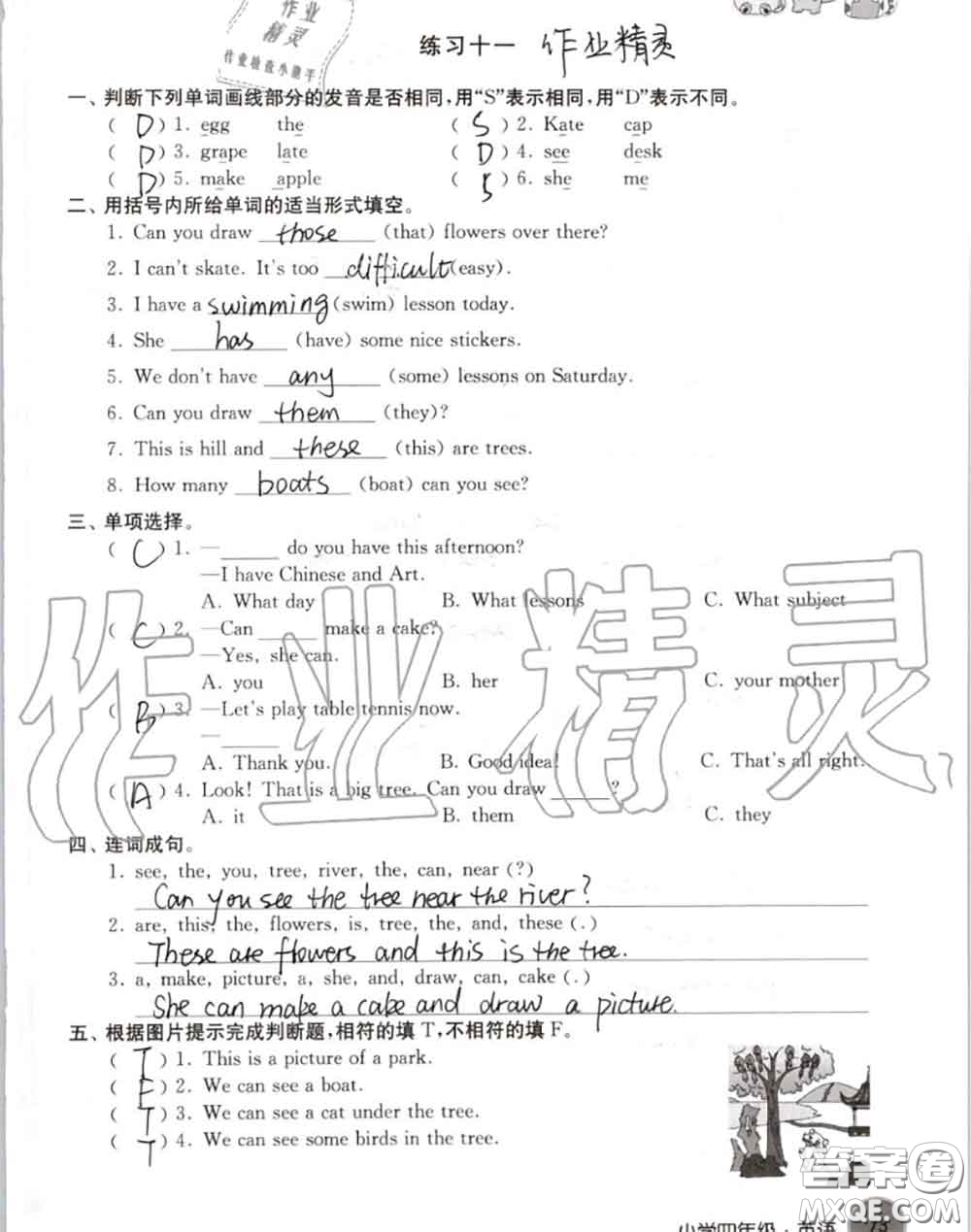 譯林出版社2020年暑假學(xué)習(xí)生活四年級(jí)合訂本通用版答案