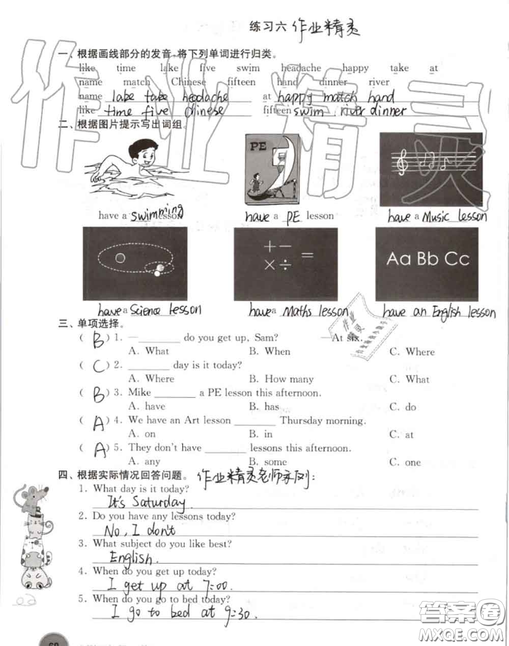 譯林出版社2020年暑假學(xué)習(xí)生活四年級(jí)合訂本通用版答案