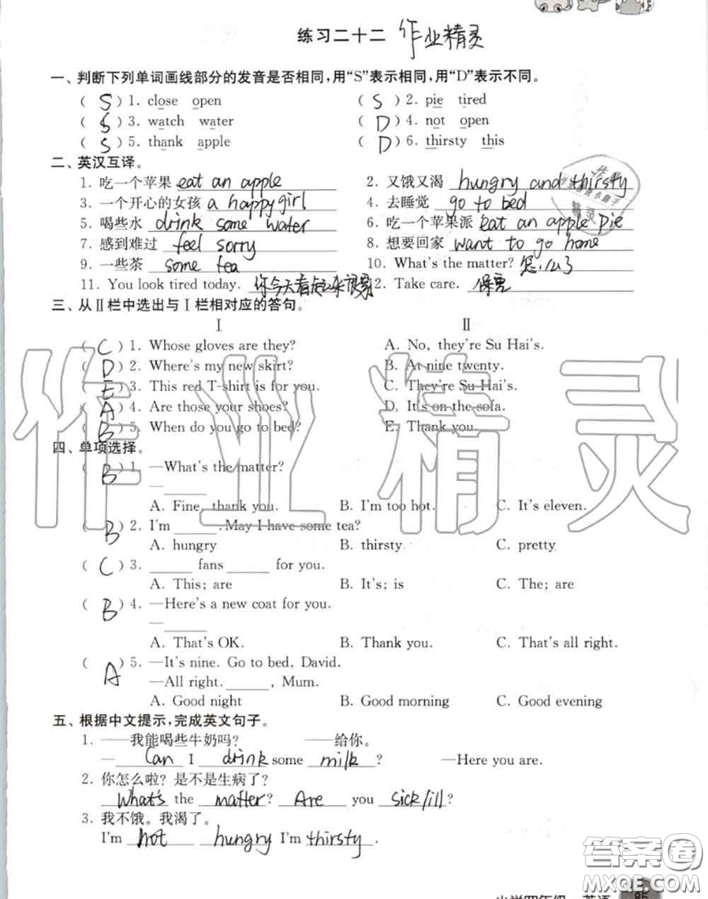 譯林出版社2020年暑假學(xué)習(xí)生活四年級(jí)合訂本通用版答案