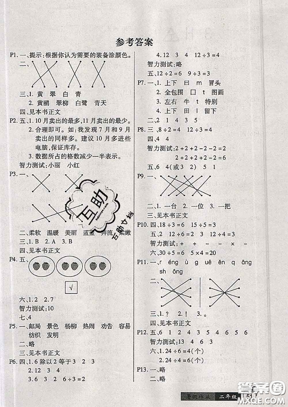 吉林教育出版社2020鐘書金牌暑假作業(yè)二年級數學人教版參考答案