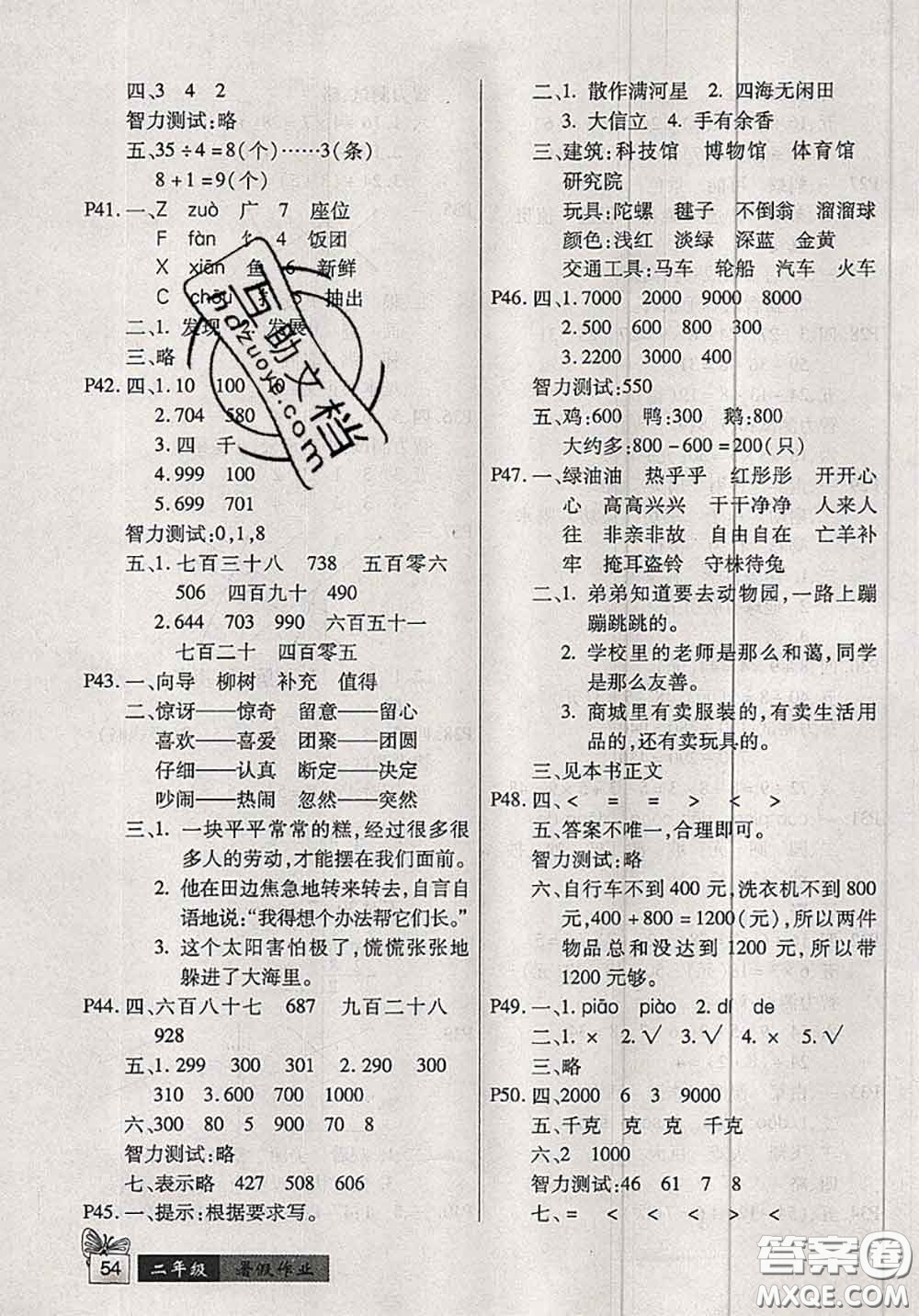 吉林教育出版社2020鐘書金牌暑假作業(yè)二年級數學人教版參考答案