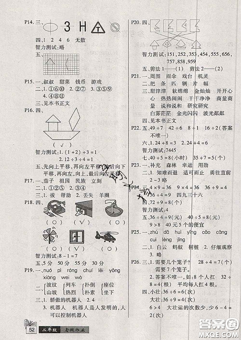 吉林教育出版社2020鐘書金牌暑假作業(yè)二年級數學人教版參考答案