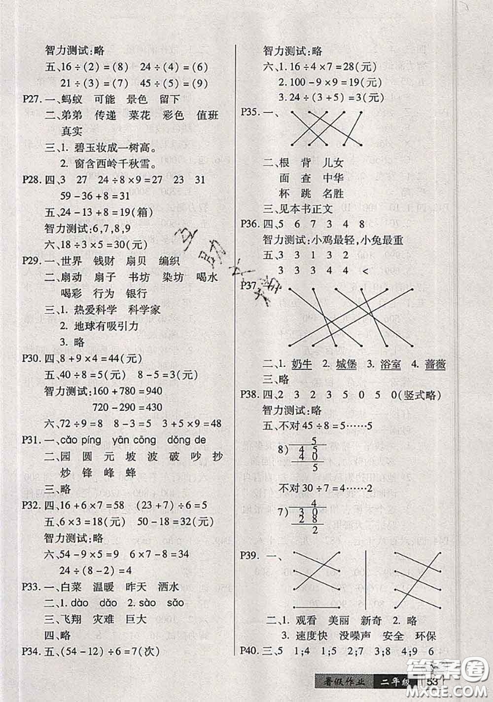 吉林教育出版社2020鐘書金牌暑假作業(yè)二年級數學人教版參考答案