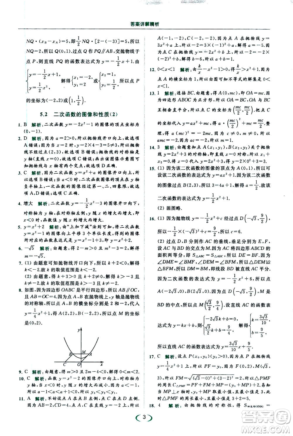 2020年亮點給力提優(yōu)課時作業(yè)本數(shù)學(xué)九年級下冊蘇教版參考答案