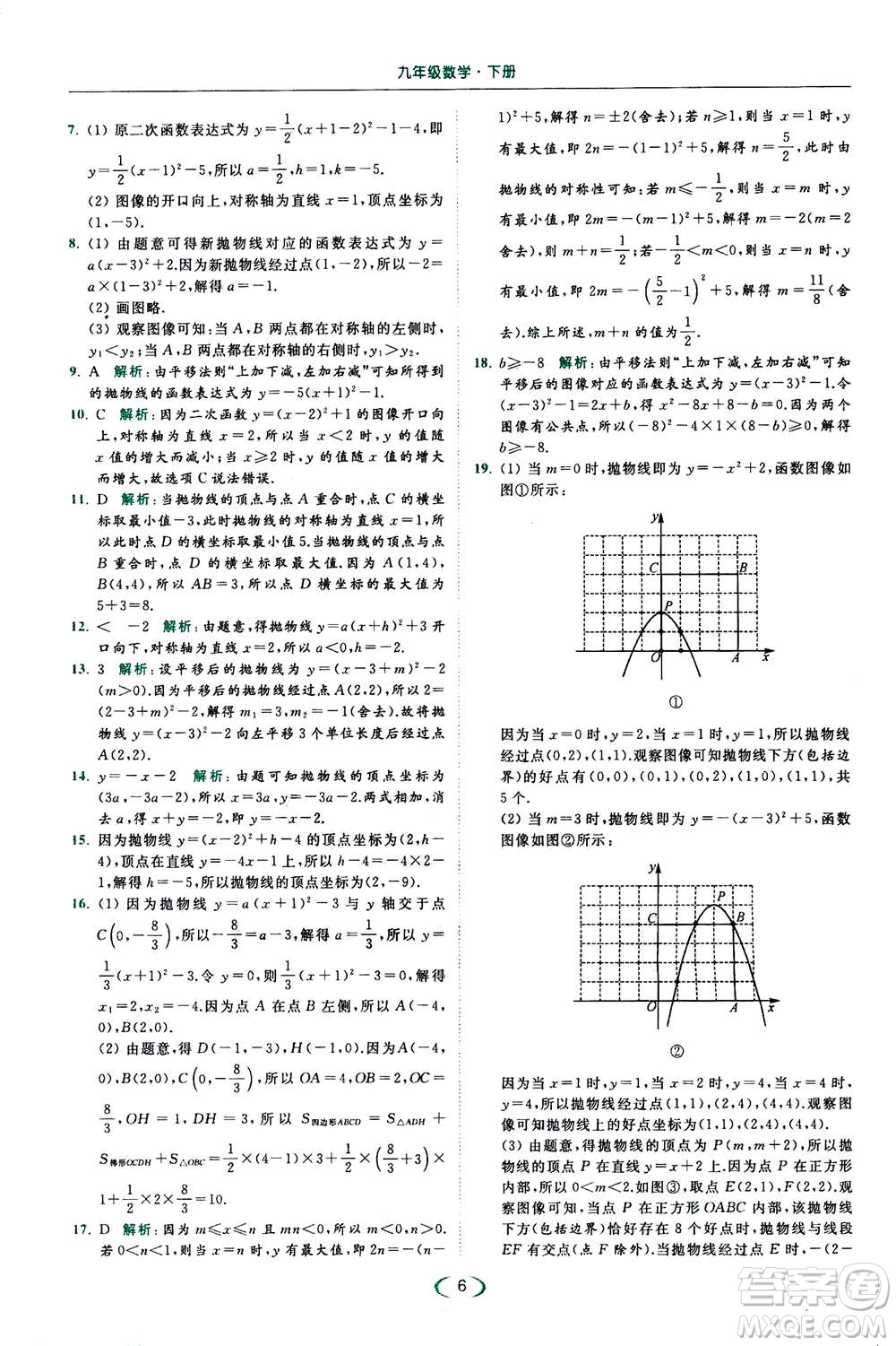 2020年亮點給力提優(yōu)課時作業(yè)本數(shù)學(xué)九年級下冊蘇教版參考答案