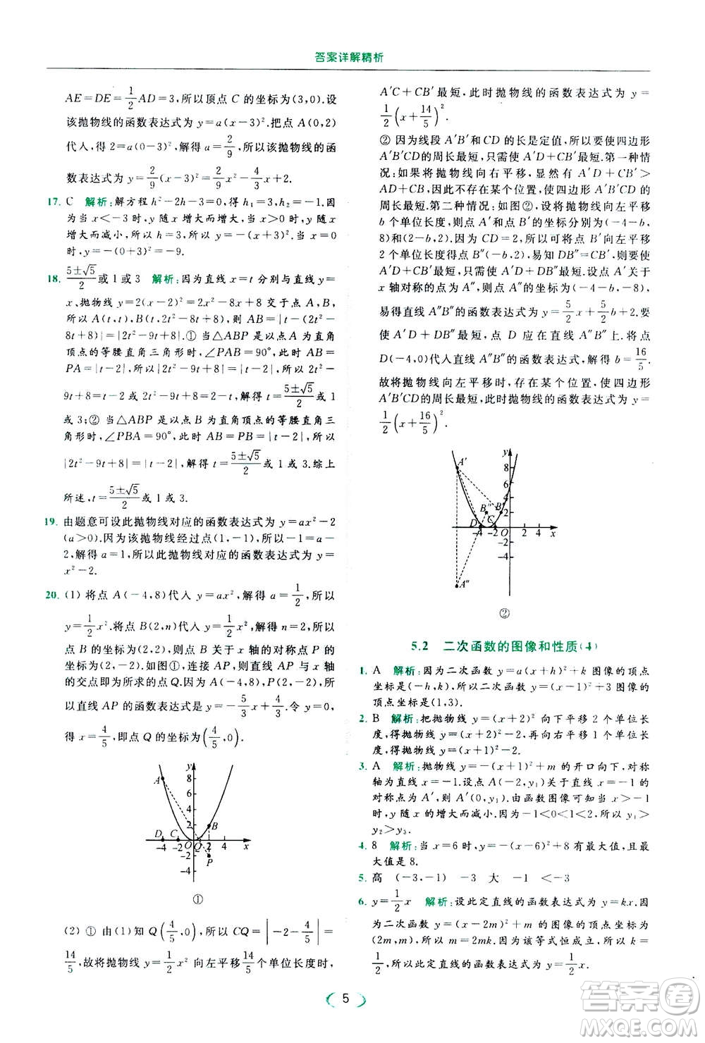 2020年亮點給力提優(yōu)課時作業(yè)本數(shù)學(xué)九年級下冊蘇教版參考答案