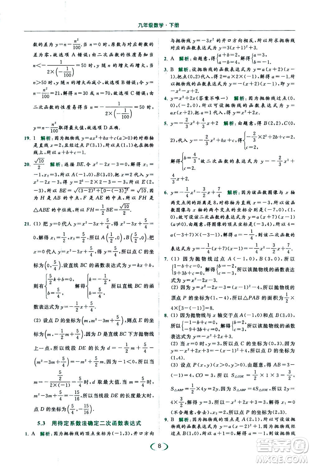 2020年亮點給力提優(yōu)課時作業(yè)本數(shù)學(xué)九年級下冊蘇教版參考答案