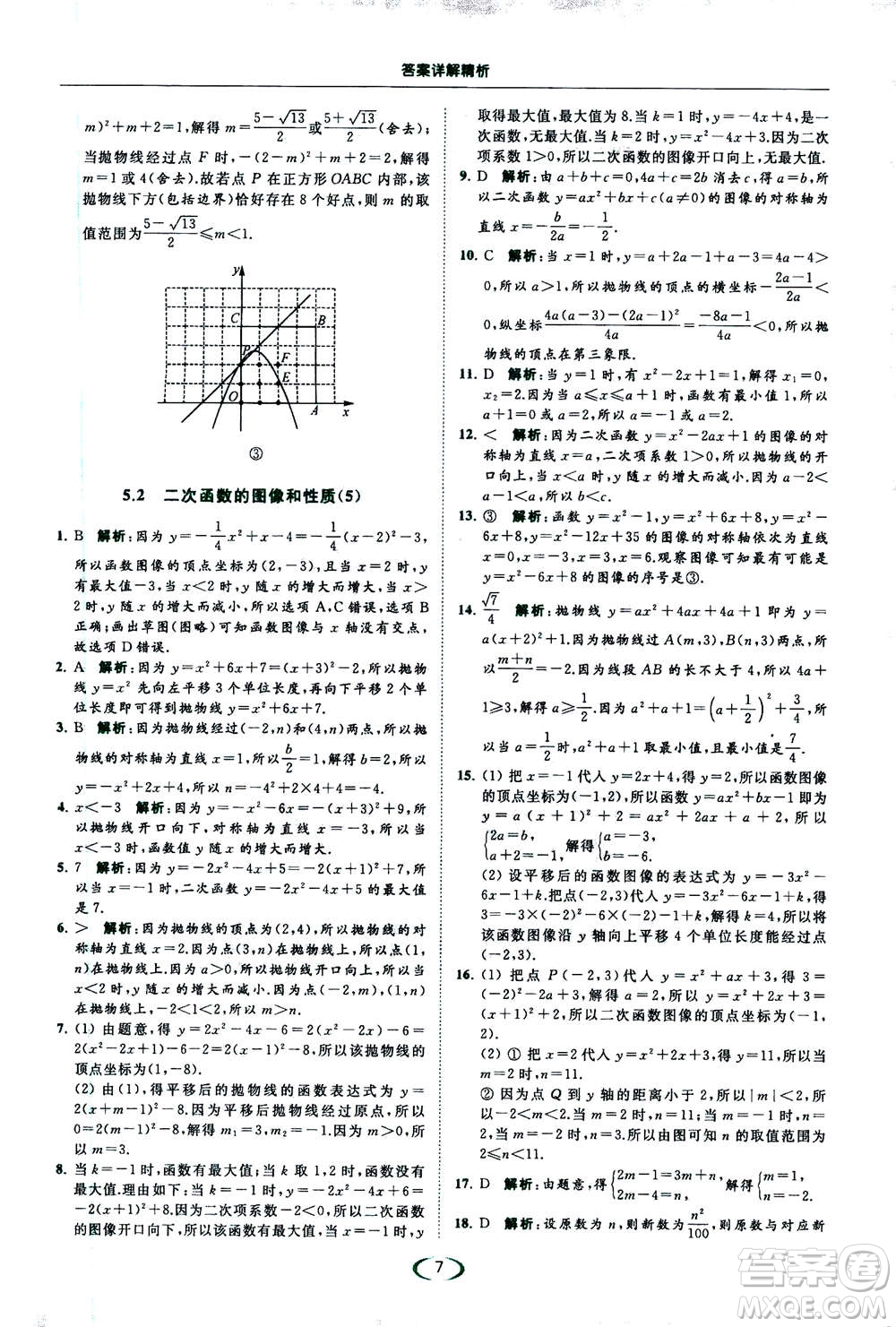 2020年亮點給力提優(yōu)課時作業(yè)本數(shù)學(xué)九年級下冊蘇教版參考答案