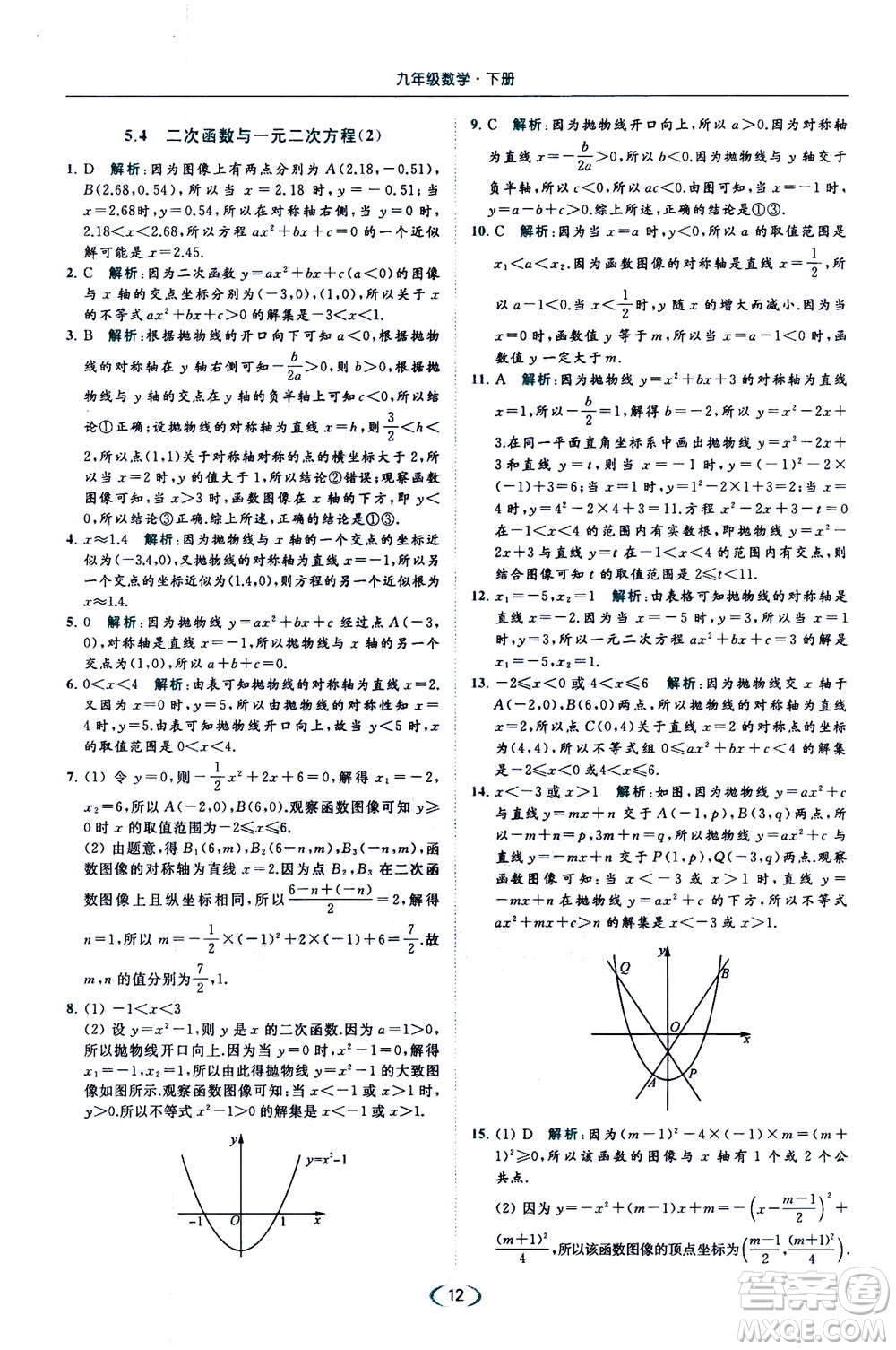 2020年亮點給力提優(yōu)課時作業(yè)本數(shù)學(xué)九年級下冊蘇教版參考答案