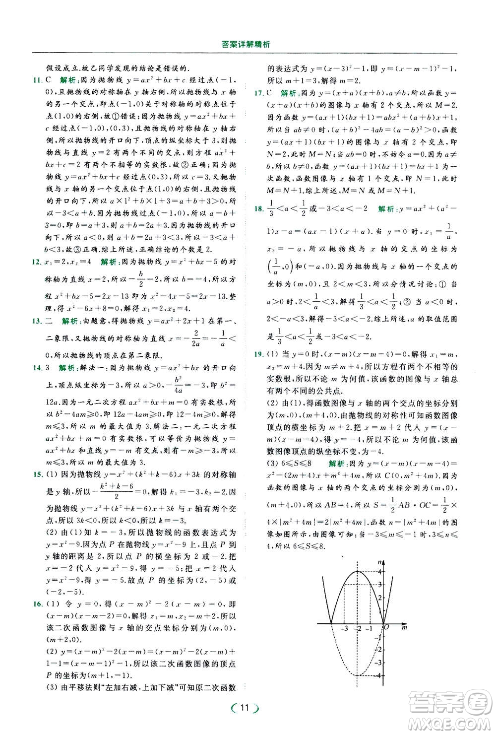 2020年亮點給力提優(yōu)課時作業(yè)本數(shù)學(xué)九年級下冊蘇教版參考答案