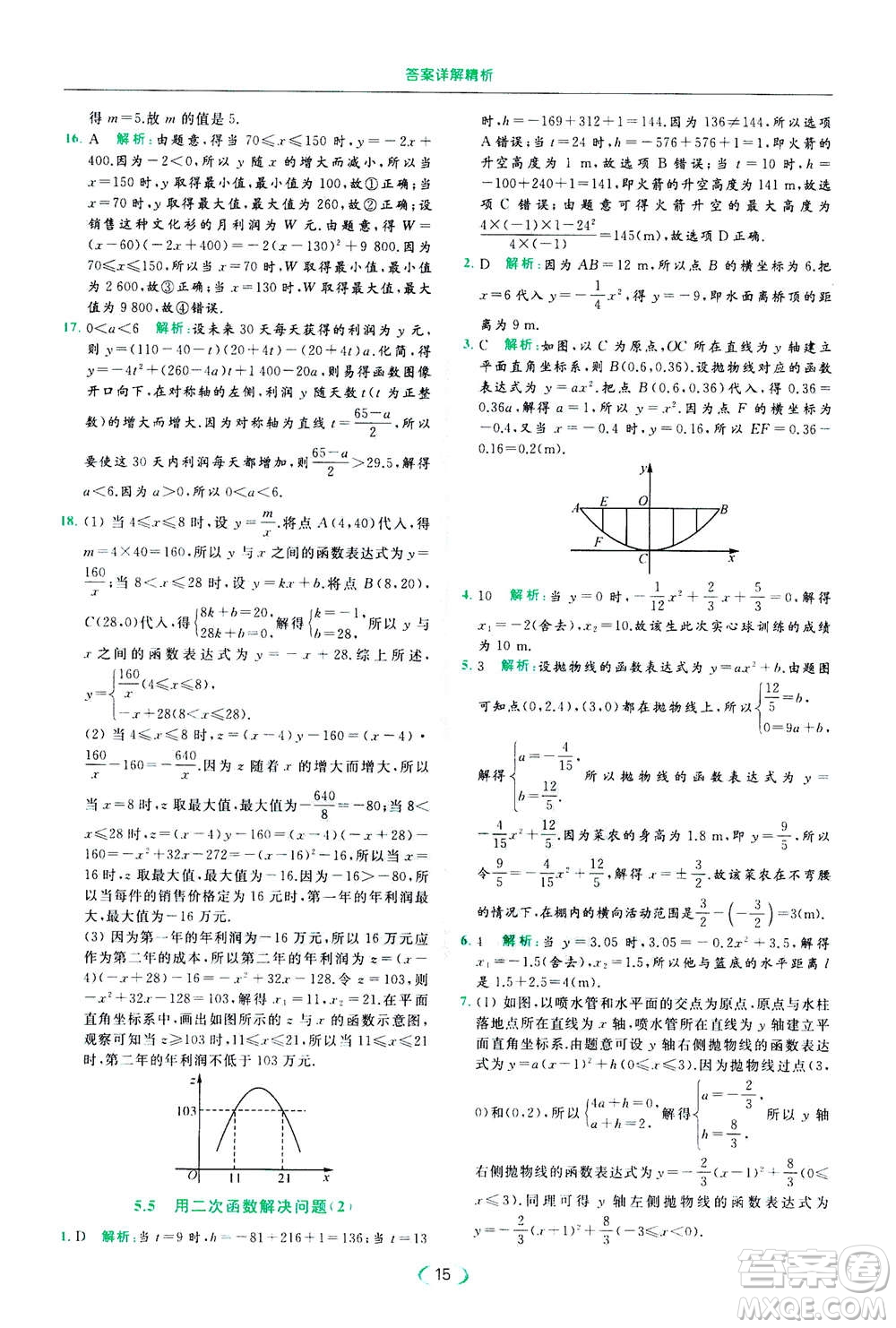 2020年亮點給力提優(yōu)課時作業(yè)本數(shù)學(xué)九年級下冊蘇教版參考答案