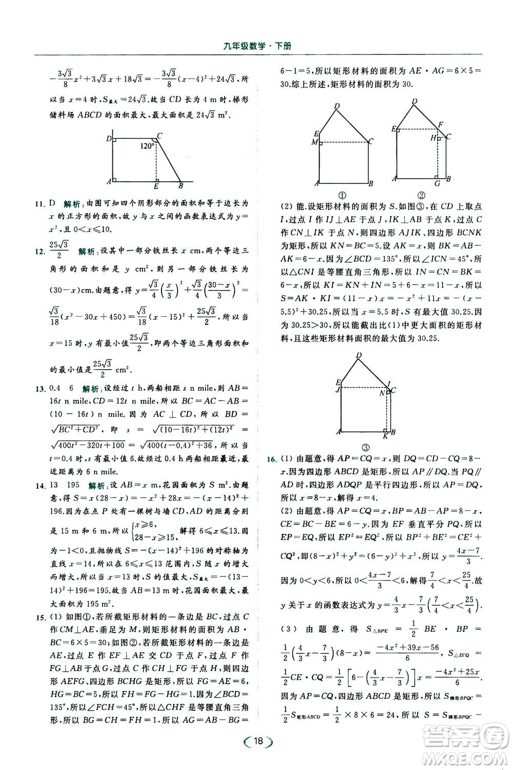 2020年亮點給力提優(yōu)課時作業(yè)本數(shù)學(xué)九年級下冊蘇教版參考答案