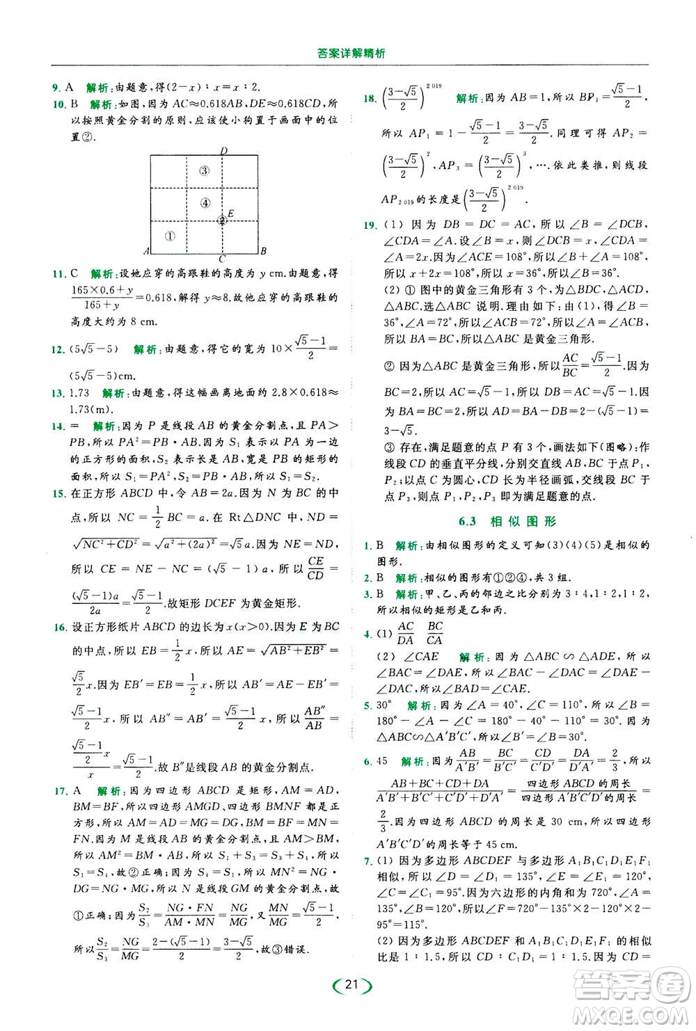 2020年亮點給力提優(yōu)課時作業(yè)本數(shù)學(xué)九年級下冊蘇教版參考答案