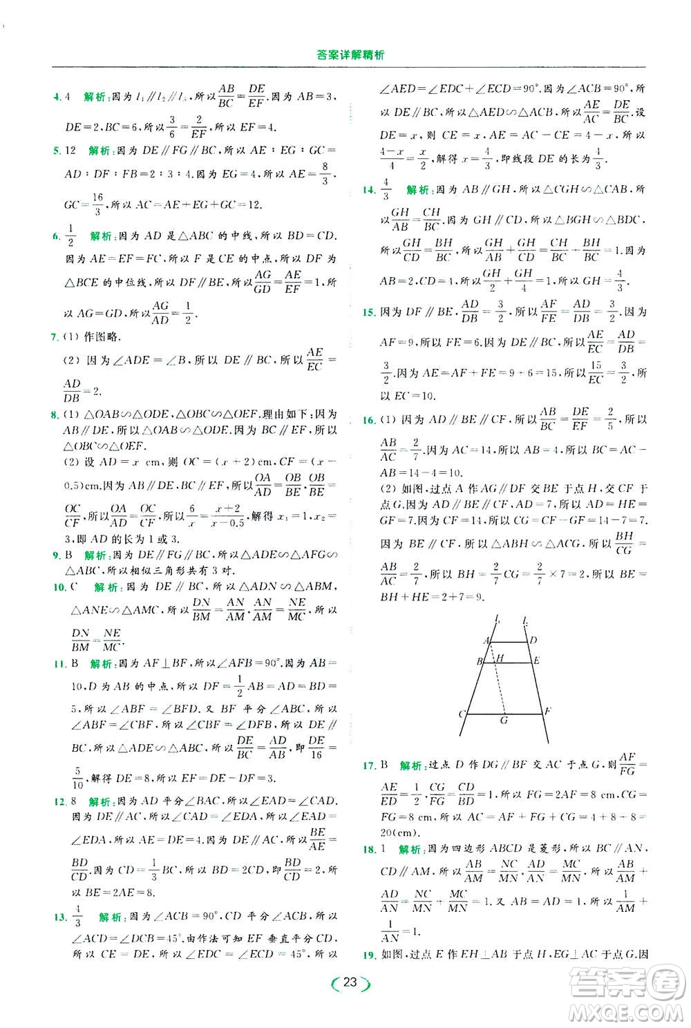 2020年亮點給力提優(yōu)課時作業(yè)本數(shù)學(xué)九年級下冊蘇教版參考答案