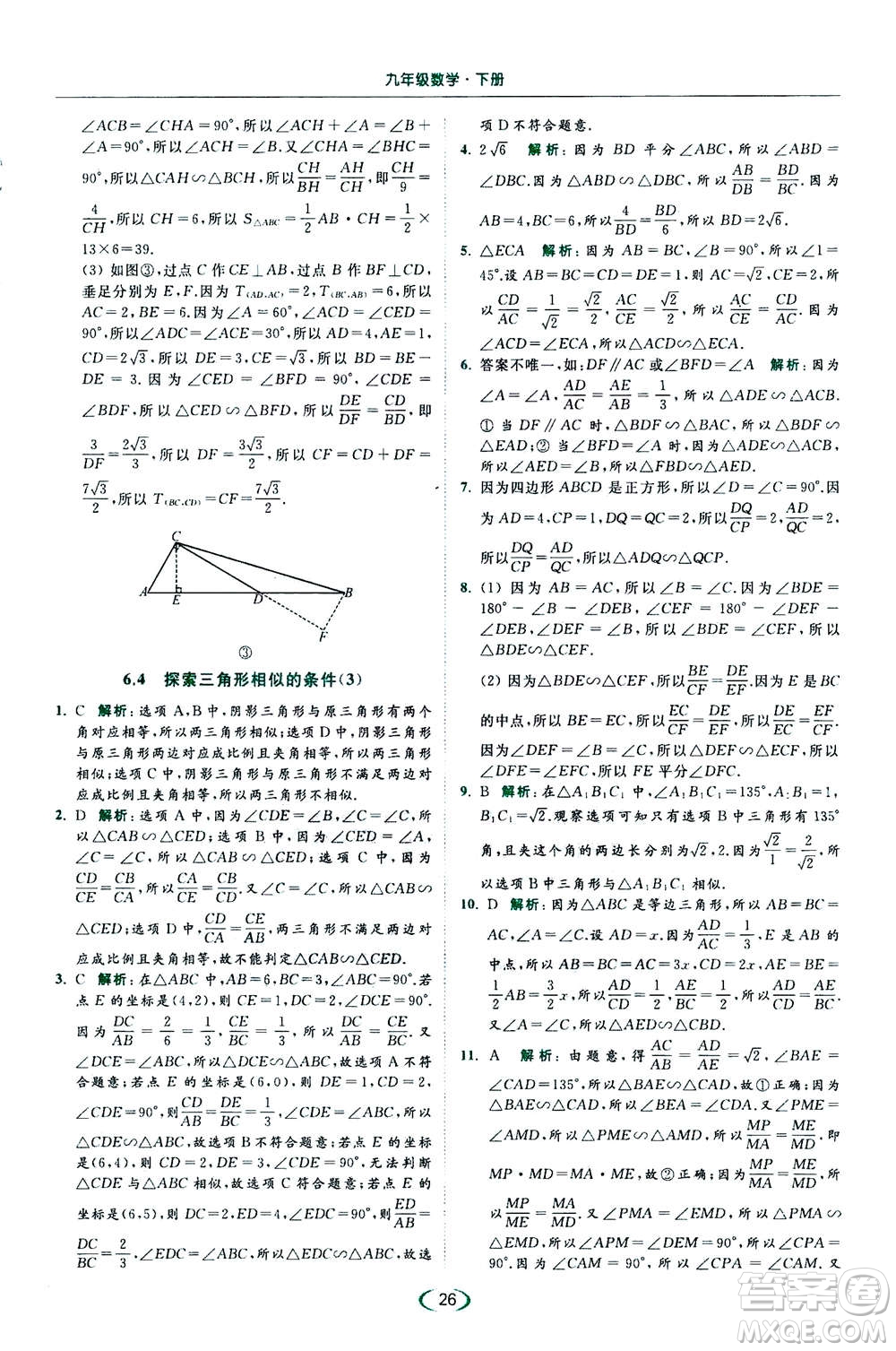 2020年亮點給力提優(yōu)課時作業(yè)本數(shù)學(xué)九年級下冊蘇教版參考答案