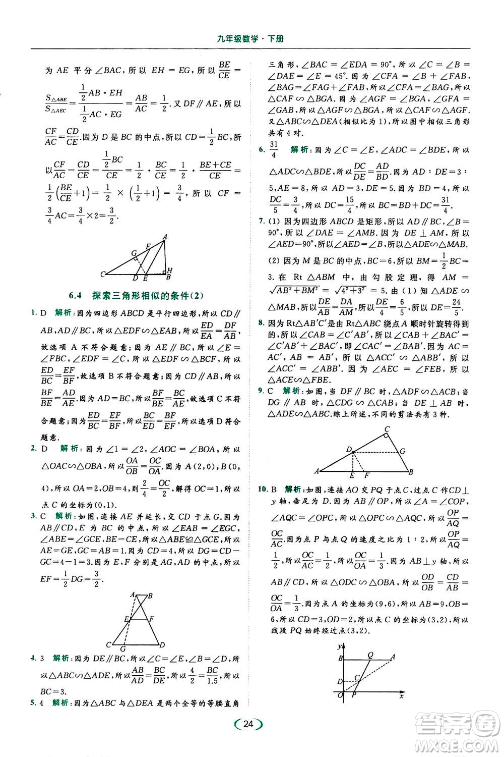 2020年亮點給力提優(yōu)課時作業(yè)本數(shù)學(xué)九年級下冊蘇教版參考答案