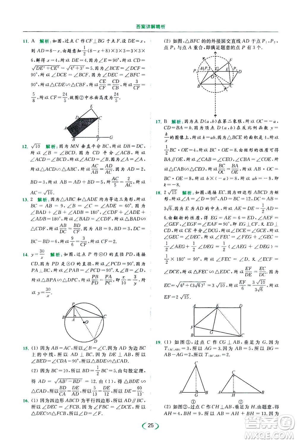 2020年亮點給力提優(yōu)課時作業(yè)本數(shù)學(xué)九年級下冊蘇教版參考答案