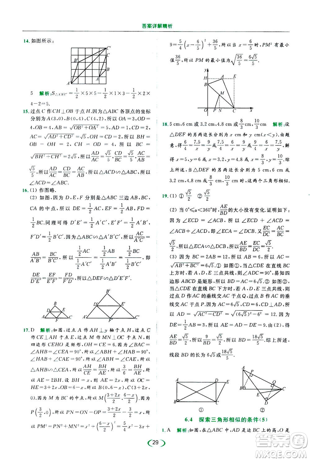 2020年亮點給力提優(yōu)課時作業(yè)本數(shù)學(xué)九年級下冊蘇教版參考答案