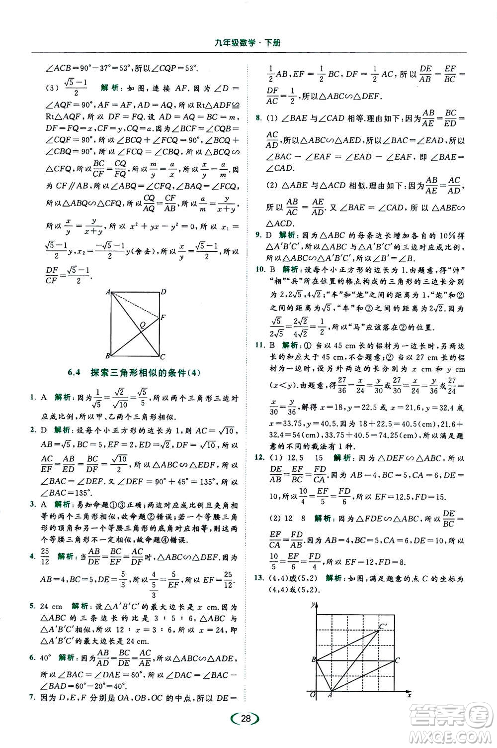 2020年亮點給力提優(yōu)課時作業(yè)本數(shù)學(xué)九年級下冊蘇教版參考答案