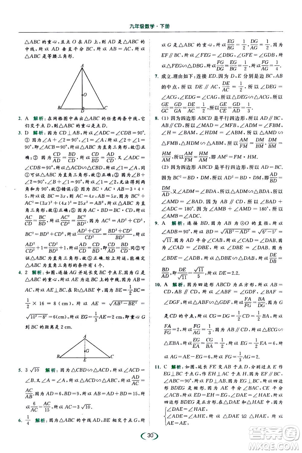 2020年亮點給力提優(yōu)課時作業(yè)本數(shù)學(xué)九年級下冊蘇教版參考答案