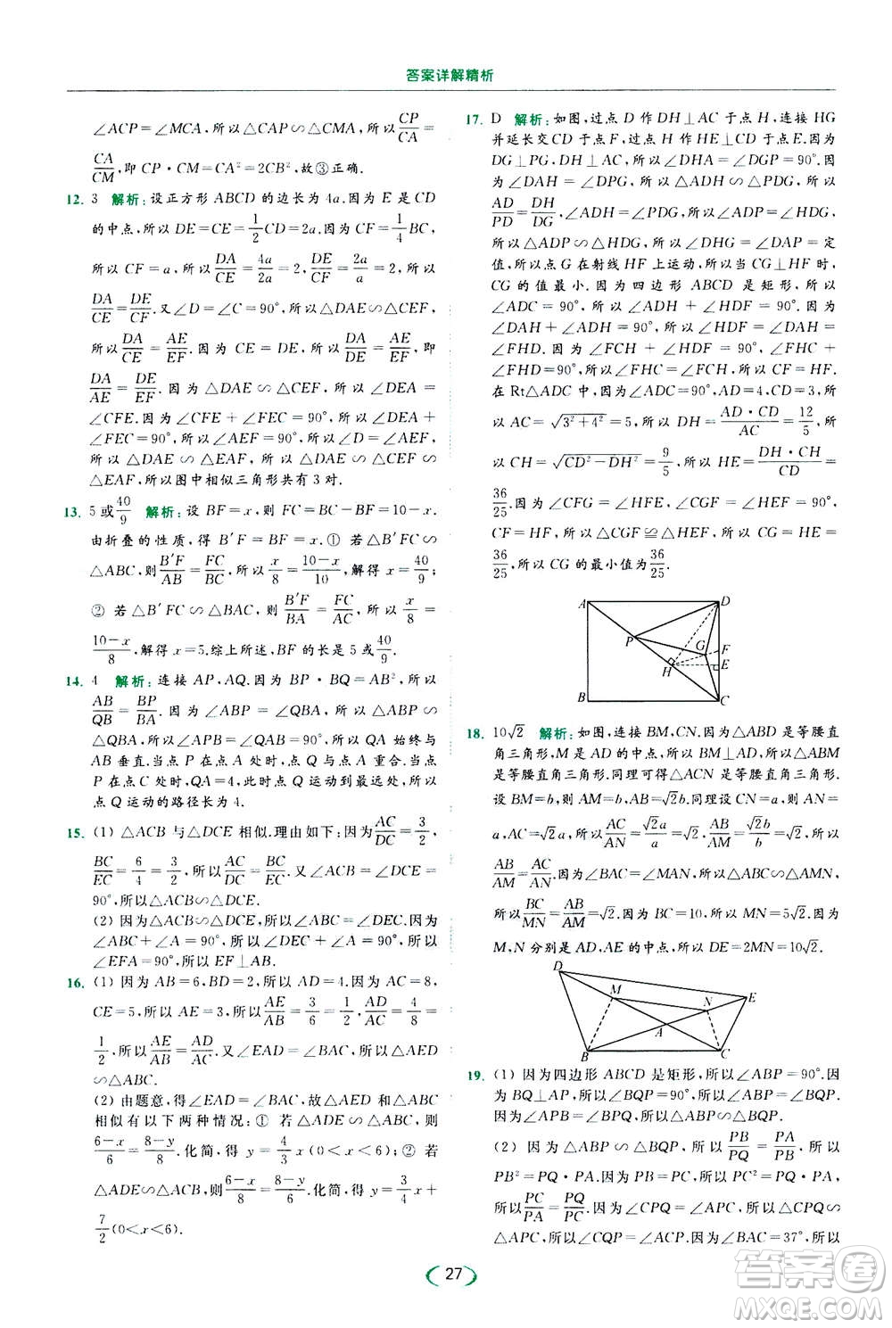 2020年亮點給力提優(yōu)課時作業(yè)本數(shù)學(xué)九年級下冊蘇教版參考答案