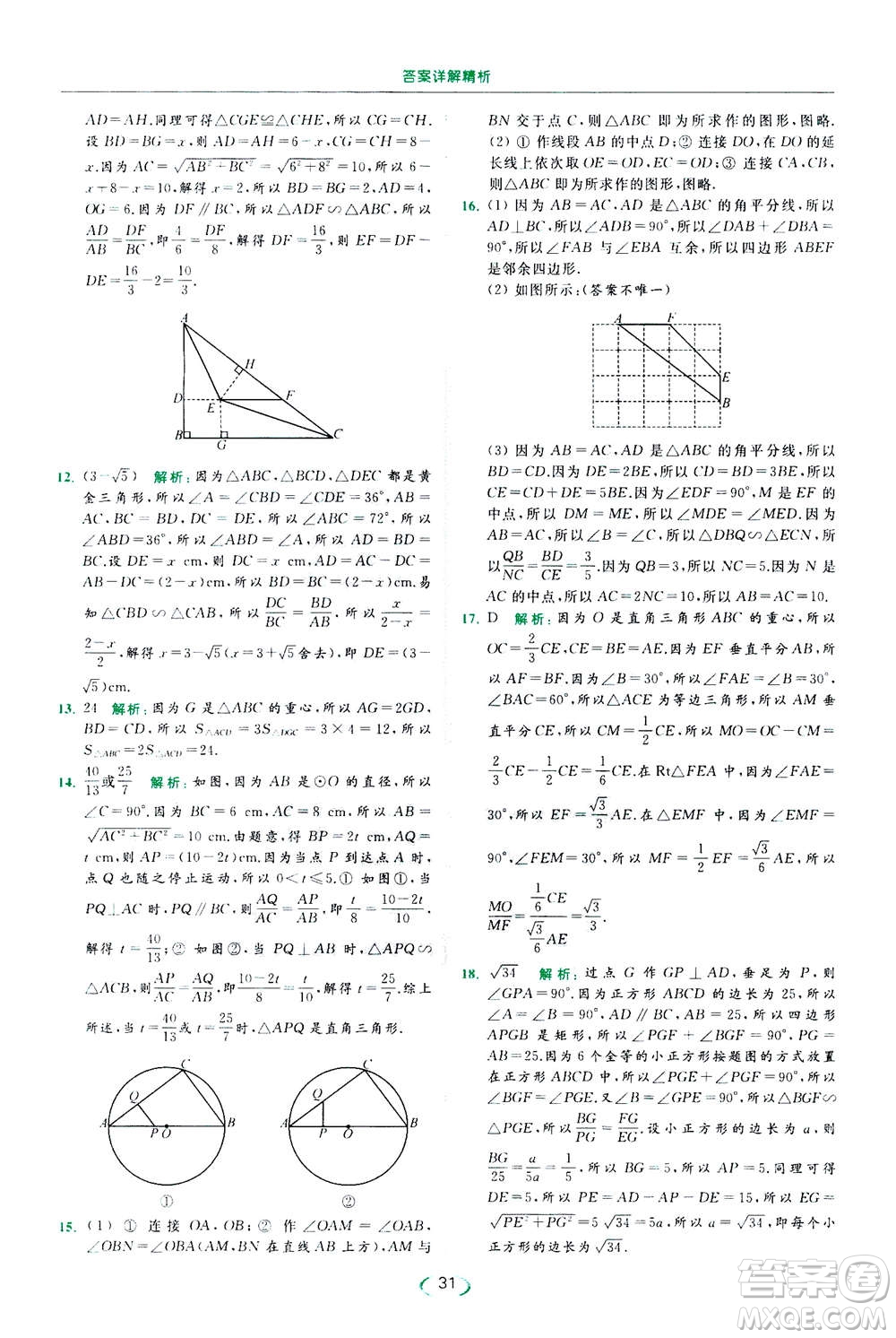 2020年亮點給力提優(yōu)課時作業(yè)本數(shù)學(xué)九年級下冊蘇教版參考答案