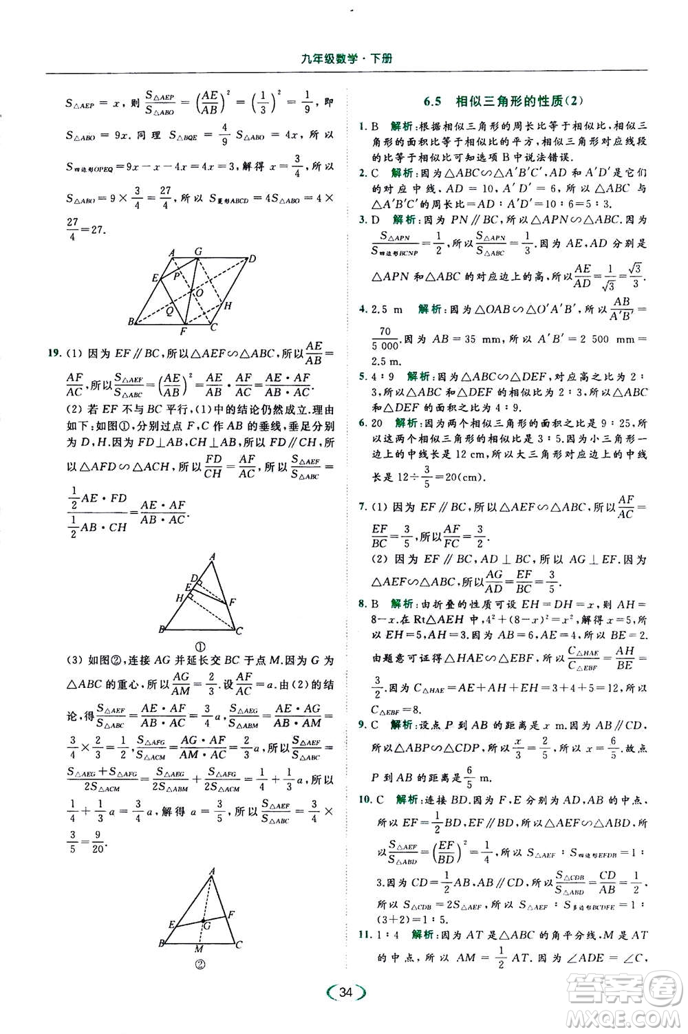 2020年亮點給力提優(yōu)課時作業(yè)本數(shù)學(xué)九年級下冊蘇教版參考答案